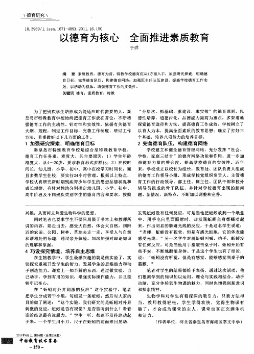 以德育为核心 全面推进素质教育