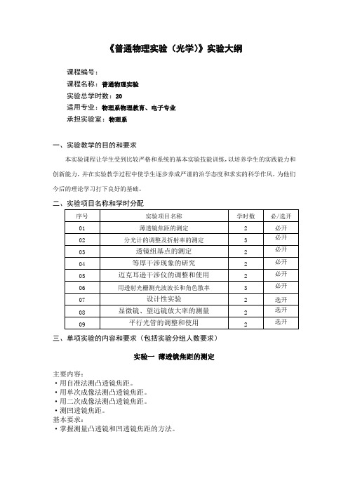 光学实验教学大纲