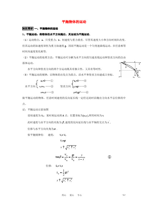 2011高考物理一轮复习 4.2 平抛物体的运动总教案.doc