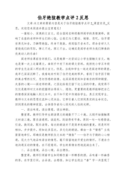 伯牙绝弦教学点评2反思