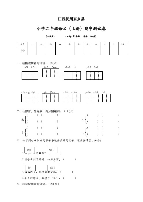 【推荐】部编(统编版)江西抚州小学二年级语文期中考试试卷测试卷.doc