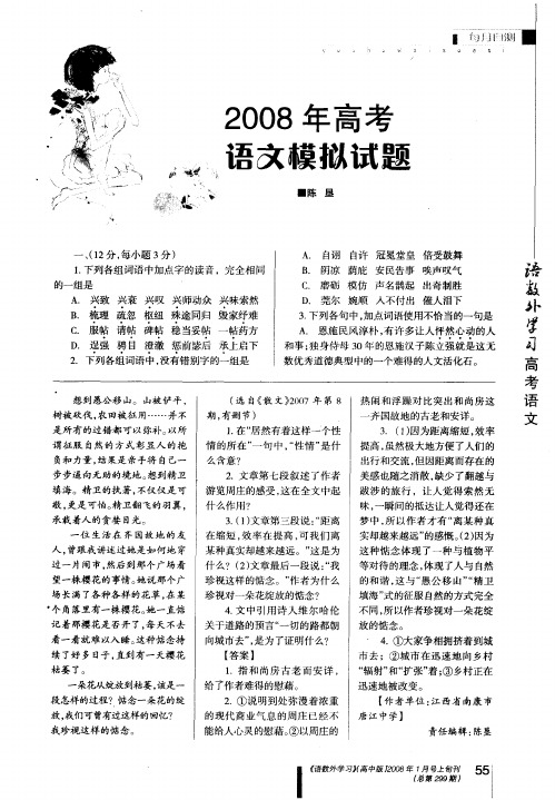 2008年高考语文模拟试题