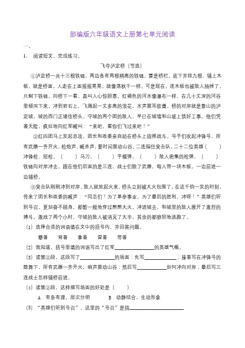 部编版小学语文六年级上册第七单元综合阅读练习试题(含答案)