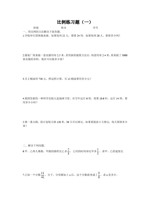 小学数学比例练习题