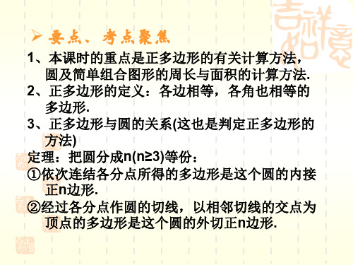 正多边形各边所对的外接圆的圆心角都相等