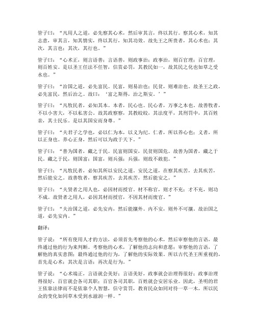 管仲文言文翻译答案