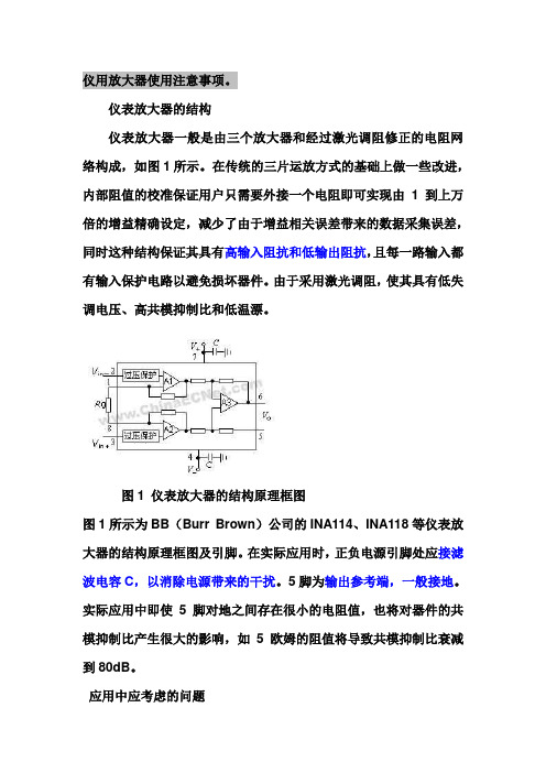 仪用放大器设计