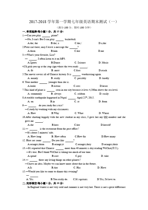 2017-2018学年第一学期七年级英语期末测试(一)(含答案)