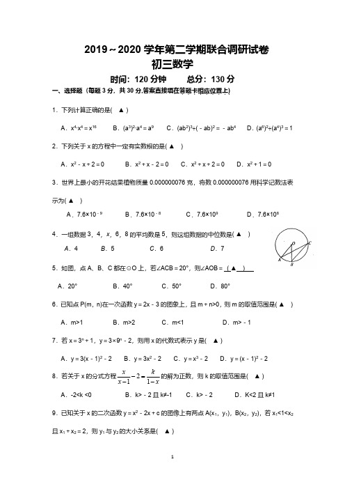 昆山三校2019-2020学年第二学期初三数学联合调研试卷(含答案)