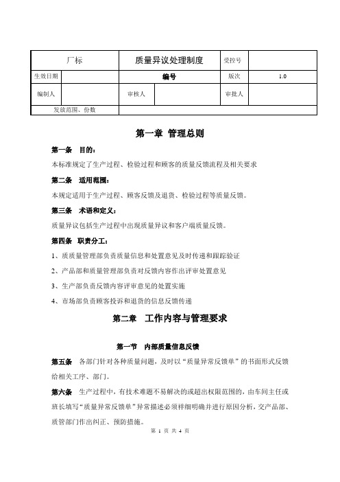 质量异议处理制度