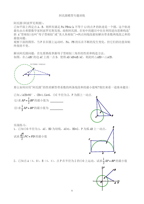 完整word版,阿氏圆(2018中考数学压轴热点)