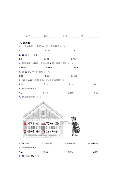 【三套卷】小学数学一年级下册第六单元经典练习题(课后培优)