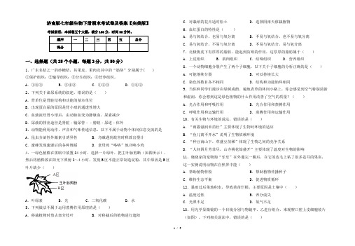 济南版七年级生物下册期末考试卷及答案【完美版】