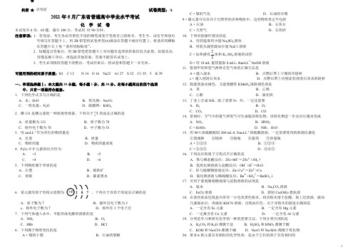 2011年6月广东高中学业水平考试化学试卷及答案