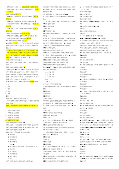 电大经济法律基础考试小抄