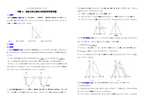 专题40动态几何之直角三角形的存在性问题  -《决胜中考压轴题全揭秘知识篇》(学生版)