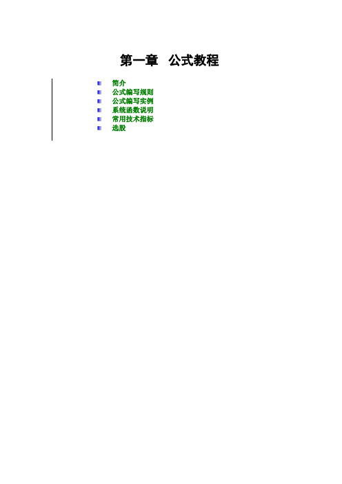 通达信公式教程