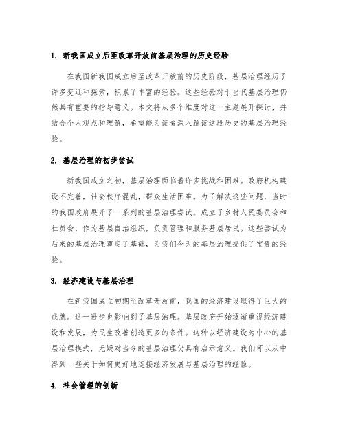 新中国成立后至改革开放前基层治理的历史经验