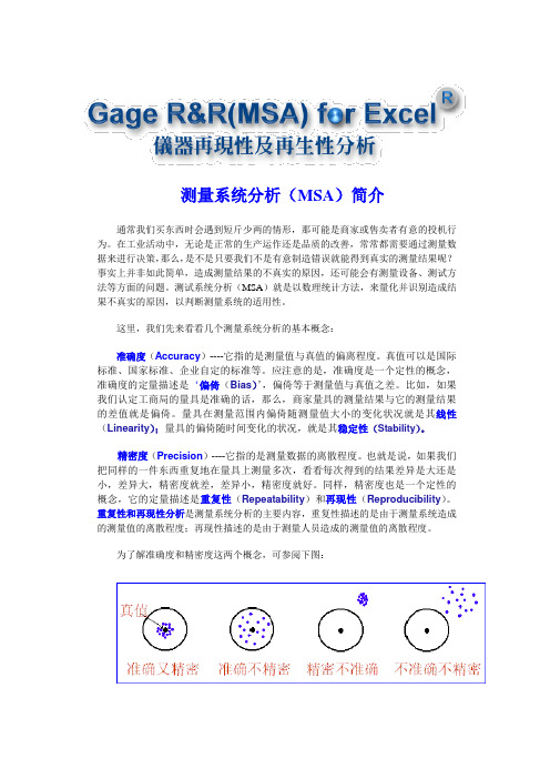 测量系统分析(MSA)简介