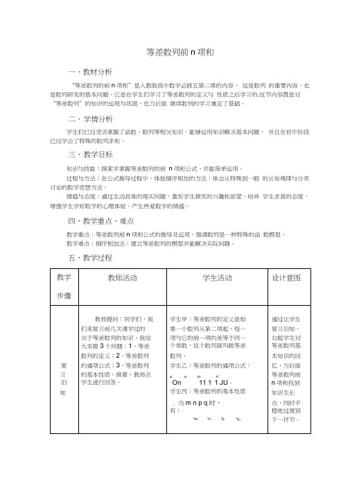等差数列前n项和教学设计教案