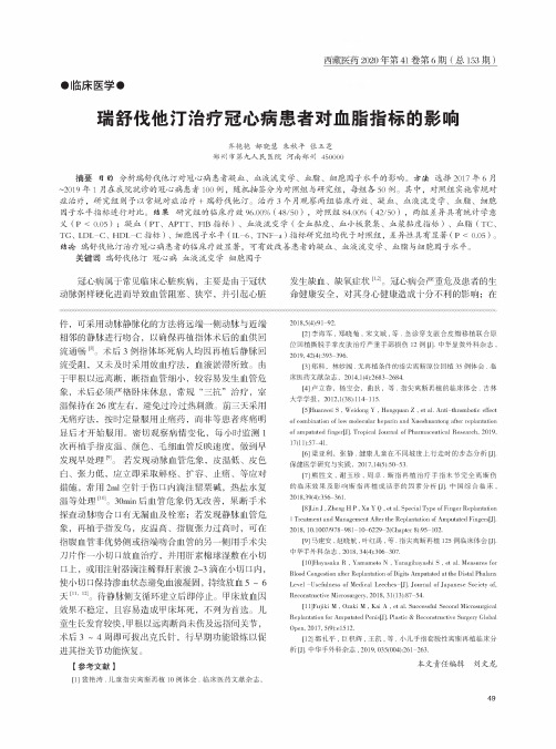 瑞舒伐他汀治疗冠心病患者对血脂指标的影响