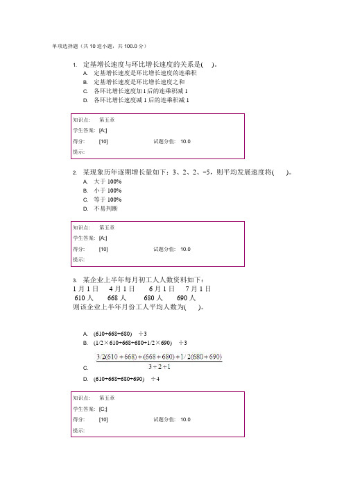 邮电大学统计学基础 阶段作业 阶段作业2