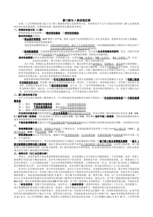 新三板与A股估值区别