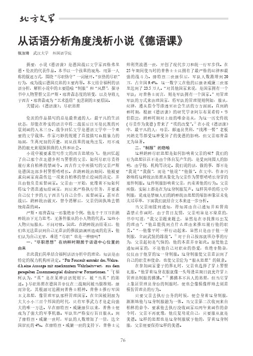 从话语分析角度浅析小说《德语课》