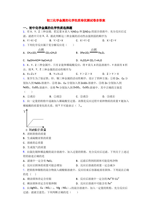 初三化学金属的化学性质培优测试卷含答案