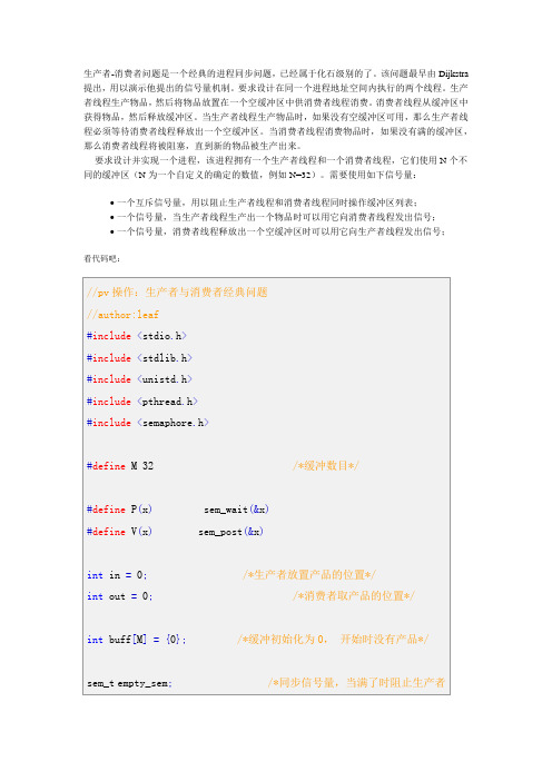 操作系统生产者和消费者问题