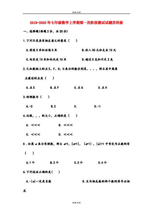 七年级数学上学期第一次阶段测试试题苏科版