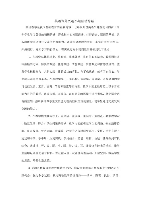 指导学生活动总结
