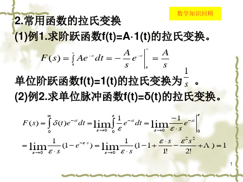 拉氏变换详解