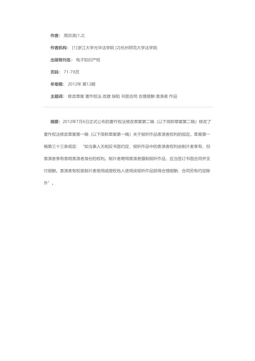 著作权法修改草案第二稿第三十六条的缺陷及修改建议