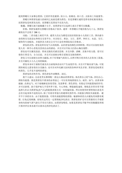 黑曜石和黑碧玺有什么区别