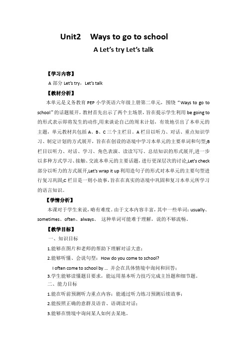 小学英语六年级上册第二单元“Ways to go to school”