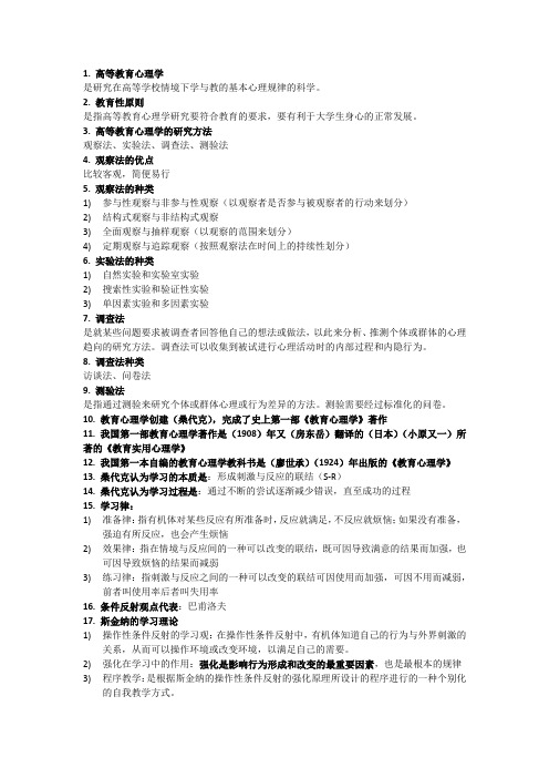 天津高校岗前培训2015高等心理学1,3
