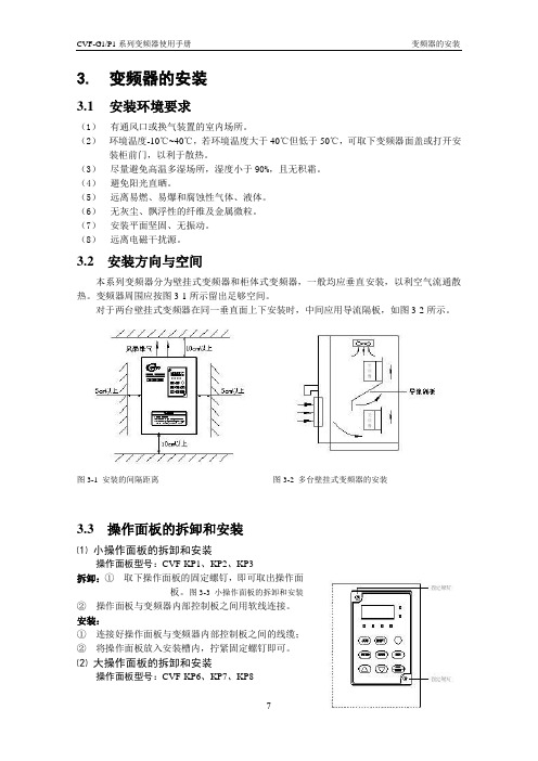 03.变频器的安装