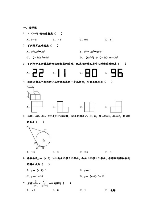 2020年黑龙江省哈尔滨市香坊区中考数学第一次模拟试卷 (解析版)