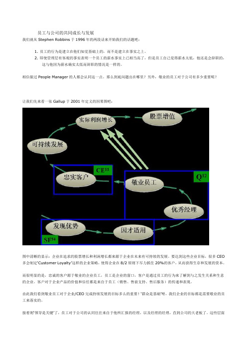 员工与公司的共同成长与发展