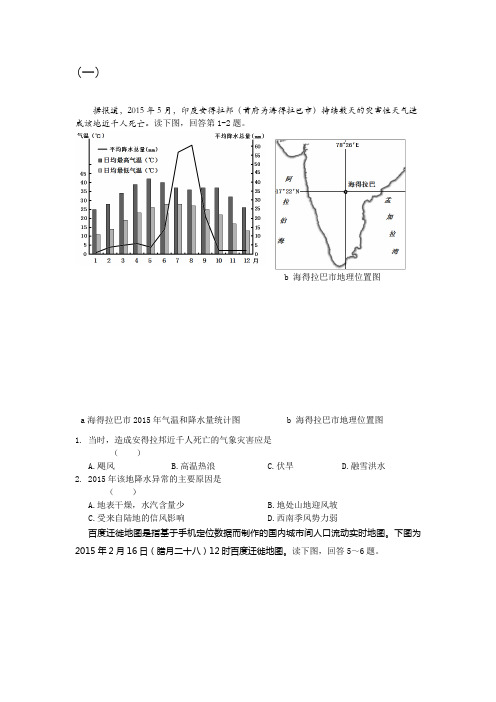 安徽省六安市舒城中学2016年高二地理暑假练习题2