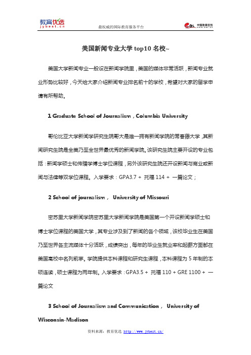 美国新闻专业大学top10名校~