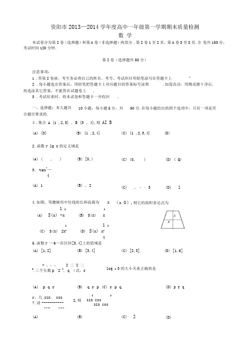 2019-2020学年高一数学上学期期末质量检测试题及答案(新人教A版第13套)