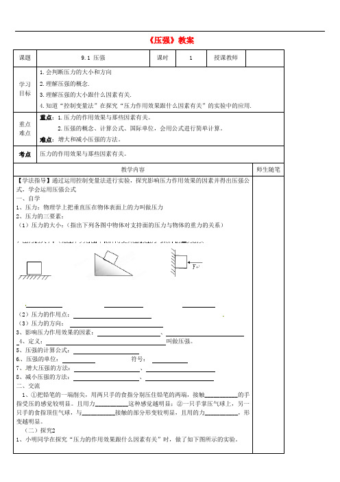 《压强》 教案 