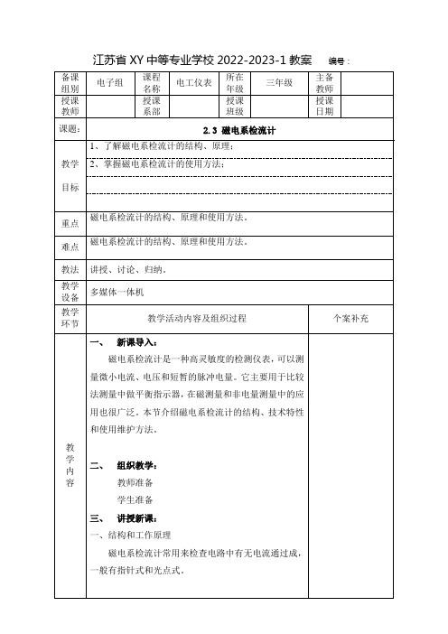 中职电工仪表教案： 磁电系检流计