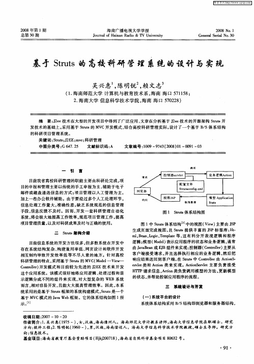 基于Struts的高校科研管理系统的设计与实现