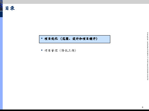 精益工程建设案例分析