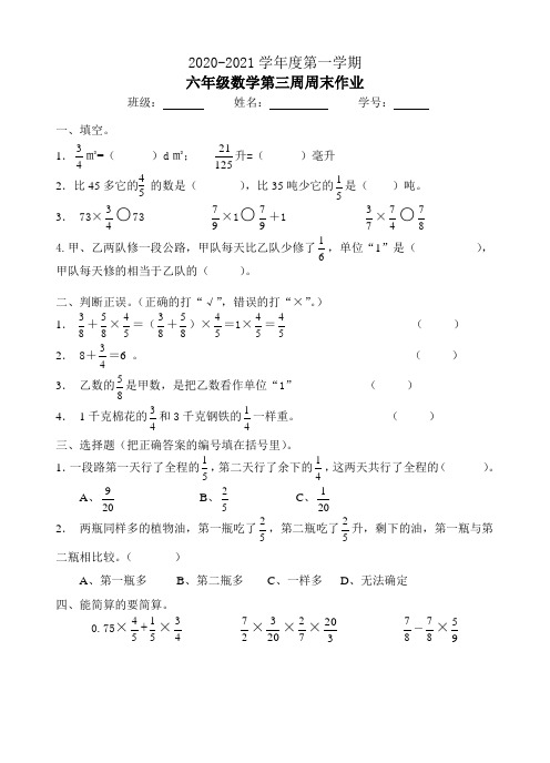 六年级数学上册试题：第3周周末作业(人教版)