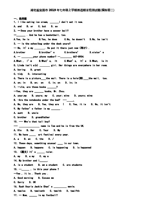 湖北省宜昌市2019年七年级上学期英语期末检测试题(模拟卷二)
