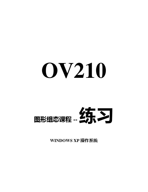 ovation-OV210图形组态课程练习